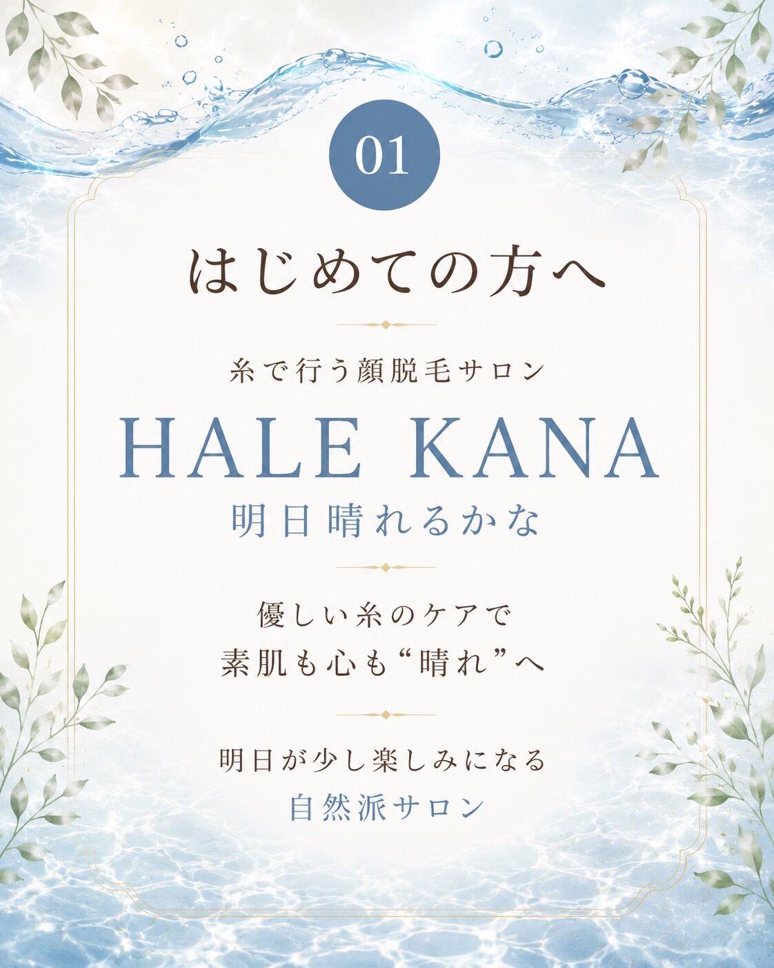 「こんなお悩みありませんか？お肌が変わる第一歩は正しいケアから」