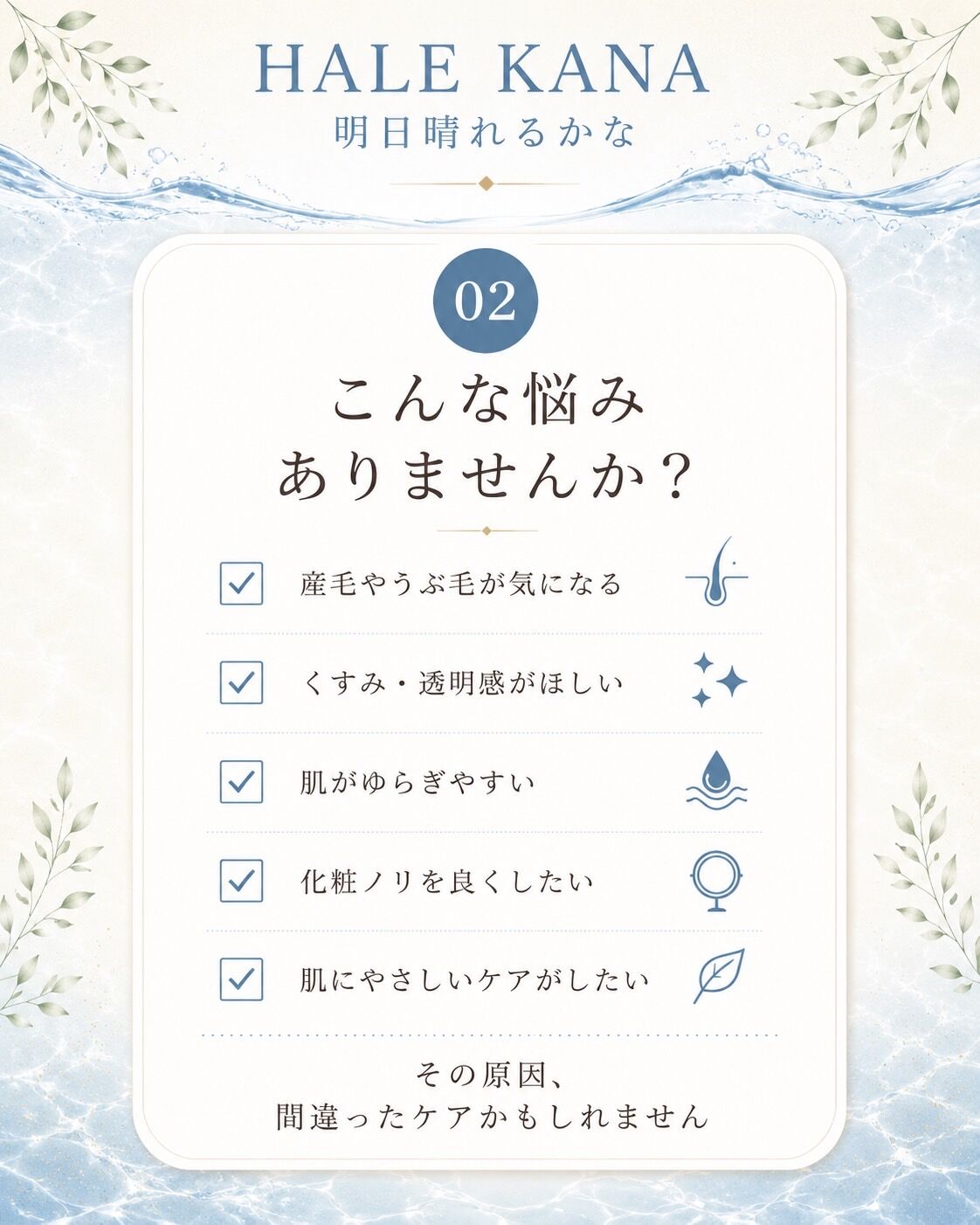 「こんなお悩みありませんか？お肌が変わる第一歩は正しいケアから」