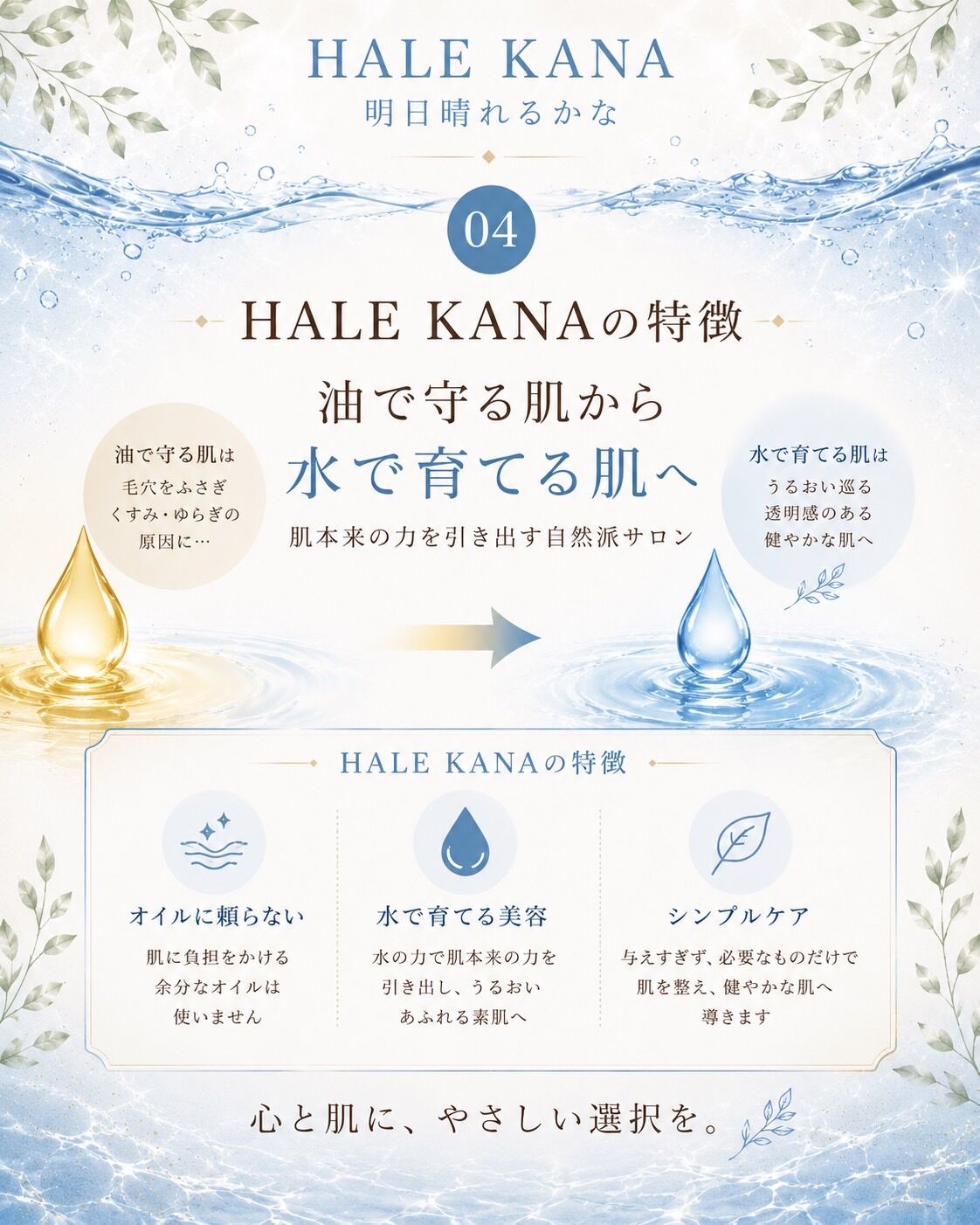 「こんなお悩みありませんか？お肌が変わる第一歩は正しいケアから」