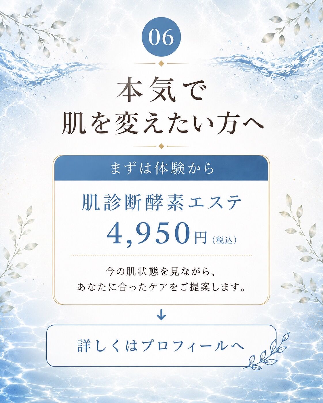 「こんなお悩みありませんか？お肌が変わる第一歩は正しいケアから」